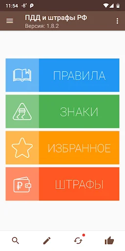 Правила дорожного движения РФ