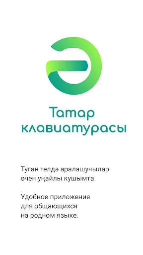Татарская клавиатура