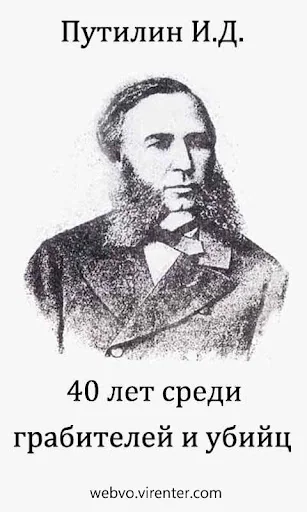 Записки сыщика Путилина