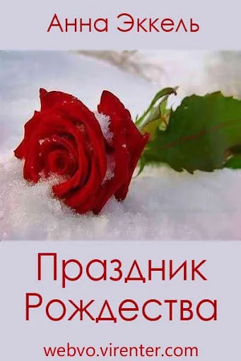 Праздник Рождества