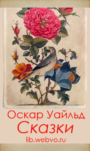 Замечательные сказки