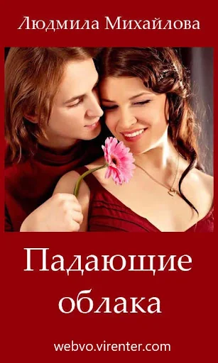 Падающие облака