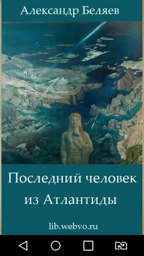 Последний человек из Атлантиды