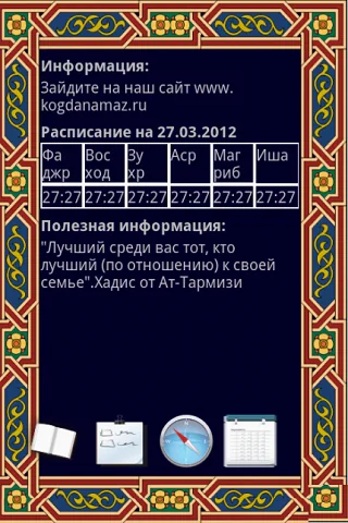Когда намаз