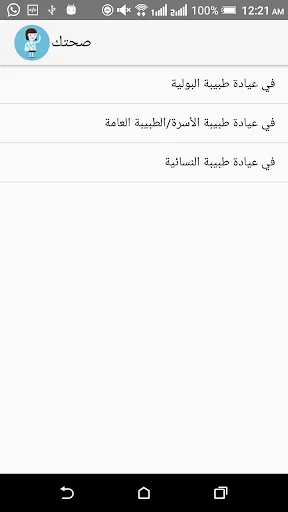 صحتك - جمل مترجمة في عيادة الط