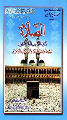 الصلاة ثاني مدارس التقوى