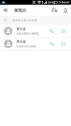 同業銷售小幫手