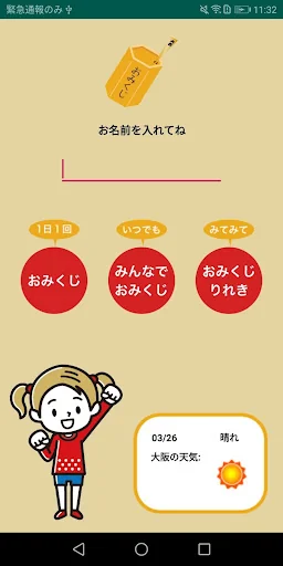 おみくじプラス