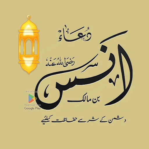 Dua-e-Anas Bin Malik R.A