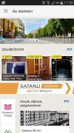 AQ JELKEN: Балхашское моб. пр.