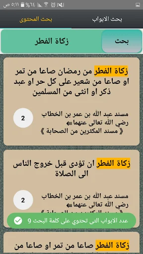 مسند الإمام أحمد