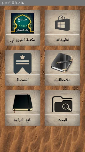 جامع كتب شرح رسالة القيرواني