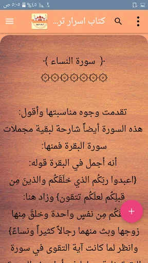 أسباب النزول  - للواحدي