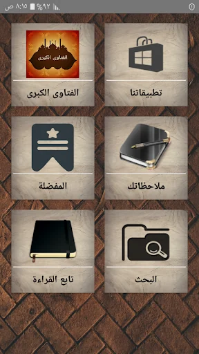 الفتاوى الكبرى لابن تيمية