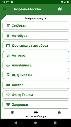 Назрань-Москва
