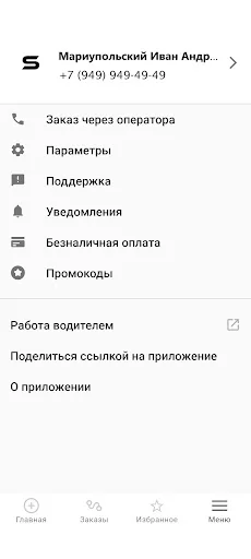 Статус такси - Мариуполь