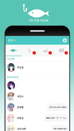 온더훅 FREE (어장 관리 시뮬레이션)
