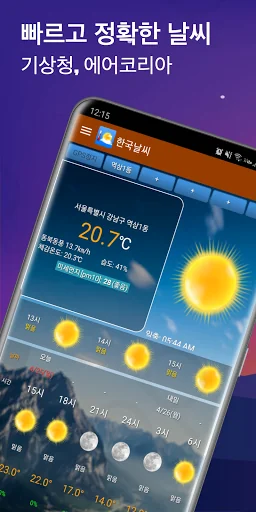 날씨나라 - 기상청, 미세먼지, 내일날씨, 강수레이더