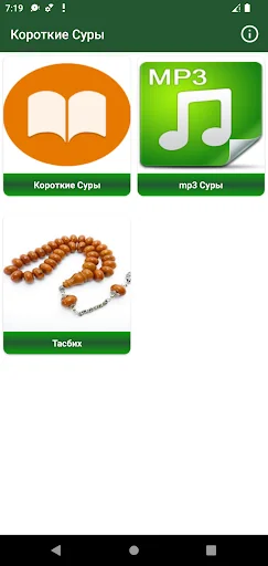 Короткие суры Корана