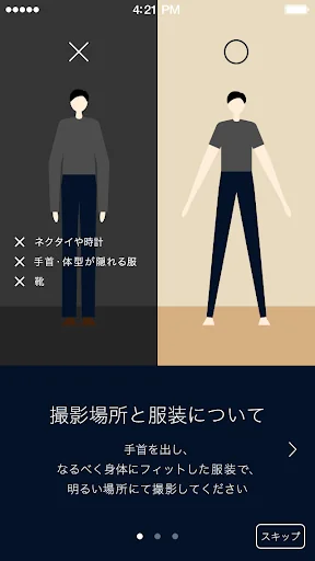 DIFFERENCE AI画像採寸アプリ