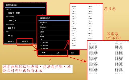 快算─數學大挑戰 MathematicsFastCount