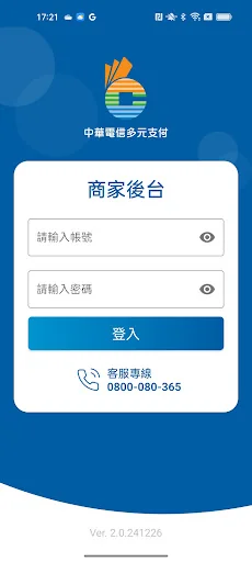 中華電信多元支付