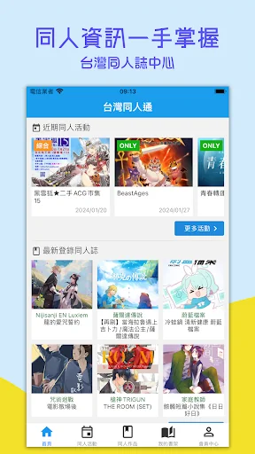 台灣同人通