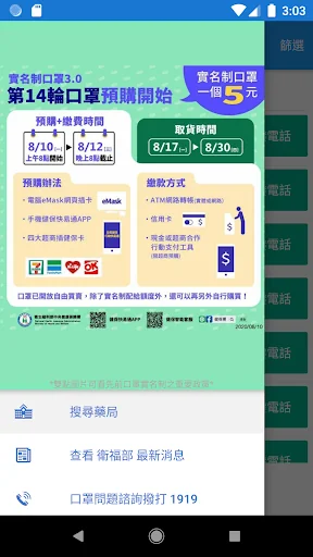 問口罩 (含家用快篩試劑藥事機構庫存量查詢)