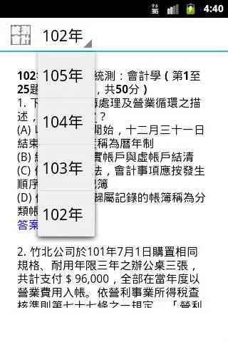 四技二專統測-會計學歷屆試題2021