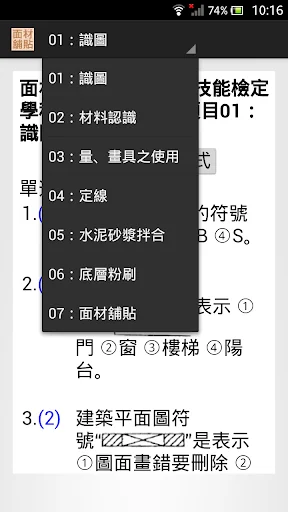 技能檢定-面材舖貼丙級題庫