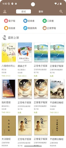 正覺電子書