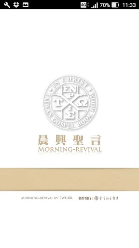 晨興聖言