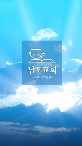 남포교회