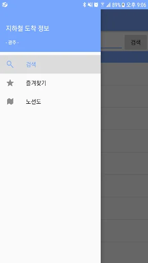 광주 지하철 도착 정보