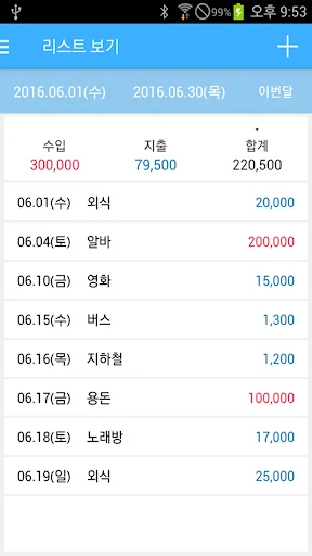 용돈 기입장