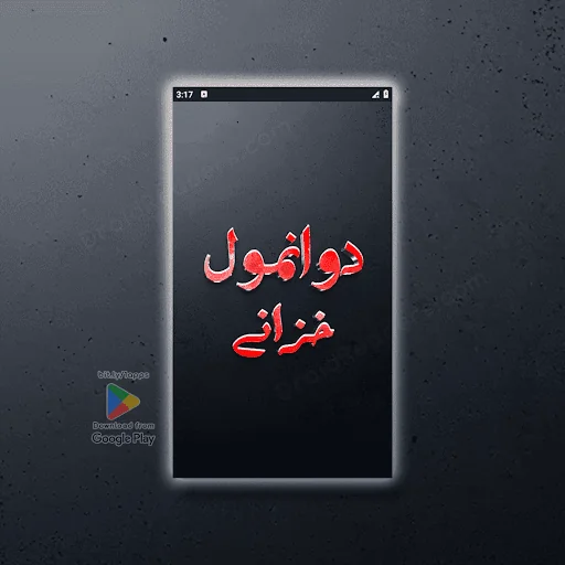 Do Anmol Khazanay Wazifa Duain
