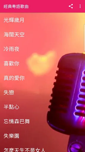 經典粵語歌曲