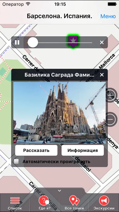 Барселона аудио- путеводитель