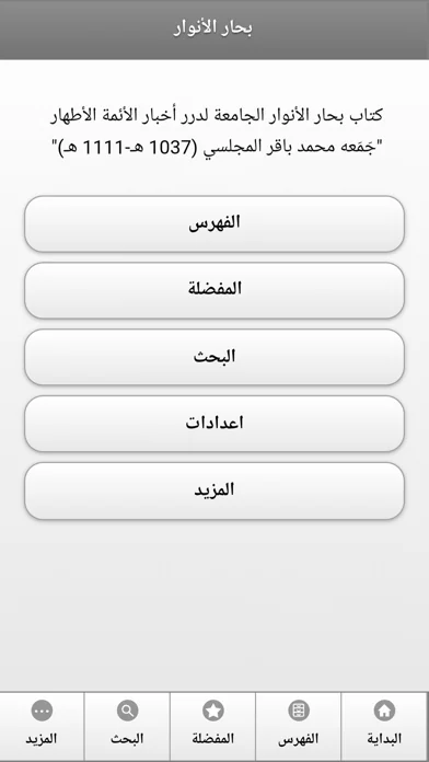 كتاب بحار الانوار