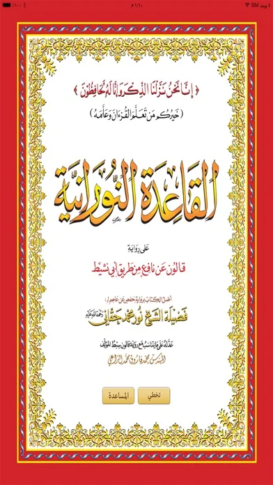القاعدة النورانية قالون