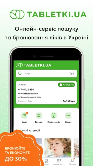 Tabletki.ua - Пошук Ліків