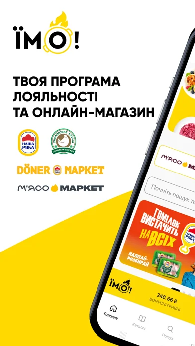 ЇМО!