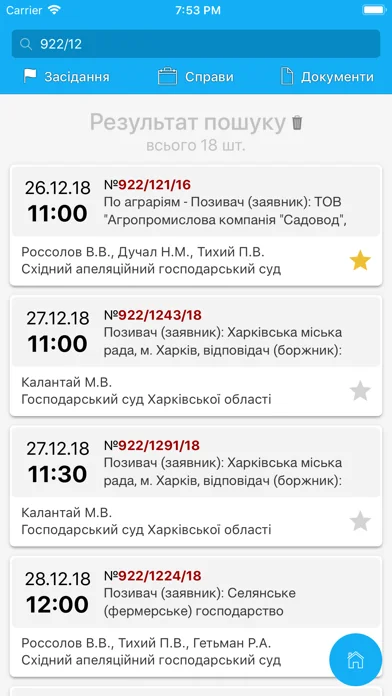 Судові засідання та реєстр