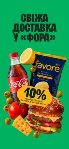 Фора - доставка продуктів, їжі