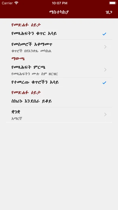 Geez Amharic Bible