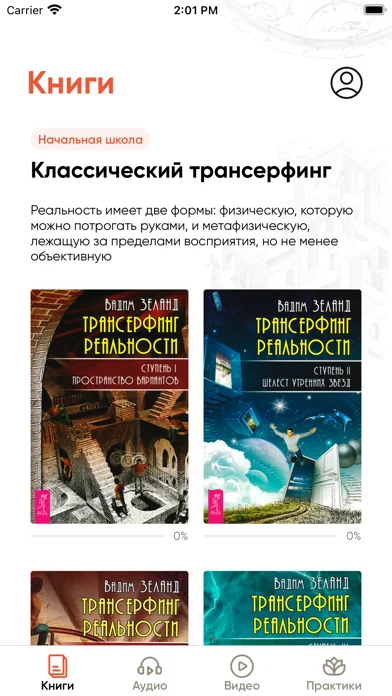 Трансерфинг клуб – В. Зеланд