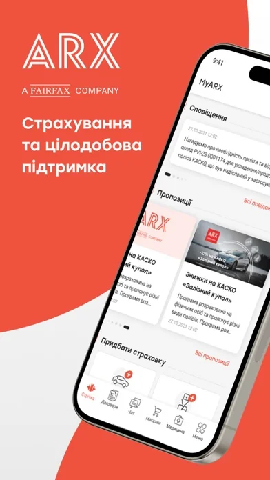 MyARX: страхування і підтримка