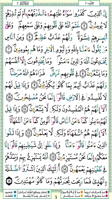 مصحف التجويد الملون برواية ورش