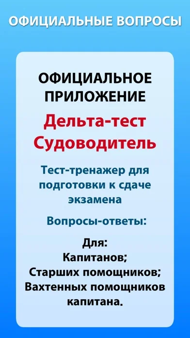 Судоводитель дельта тест 2026