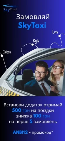 SkyTaxi - замовлення онлайн